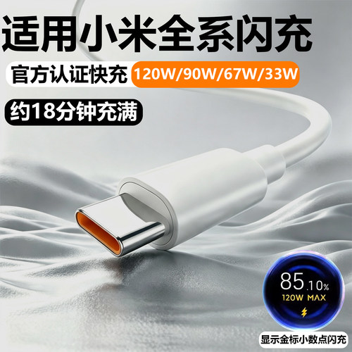 【原封正品】适用小米120W数据线