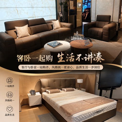芝华仕头等舱12795沙发+A0025套床客卧一起购优惠活动套餐芝华士