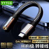 耳机转接头typec转3.5母适用华为ipad小米vivo手机平板耳放音频转接线DAC解码 器HiFi苹果15TypeC转35mm转换头