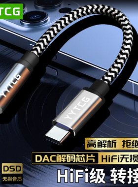 耳机转接头typec转3.5母适用华为ipad小米vivo手机平板耳放音频转接线DAC解码器HiFi苹果15TypeC转35mm转换头