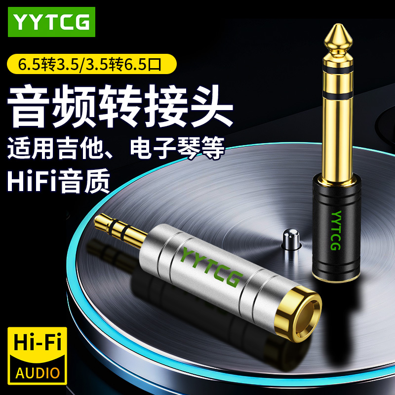 YYTCG大三芯6.35mm公转3.5mm母转接头音频线接口音响吉他麦克风转接插头电子电钢琴耳机转换器配件6.5mm