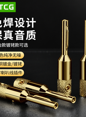 YYTCG 香蕉头镀金免焊拧螺丝发烧级功放音响音箱喇叭插头接线柱子
