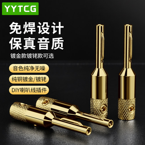 YYTCG香蕉头免焊拧螺丝接线柱子