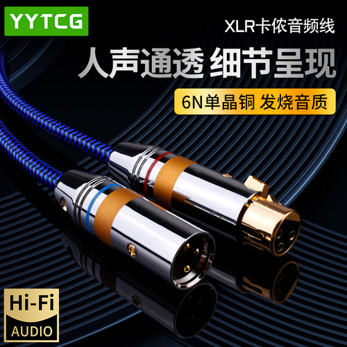 YYTCG卡农公对母hifi音频连接线
