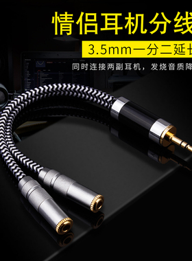 YYTCG发烧级3.5mm一分二情侣线 公对母1分2音频线 手机耳机连接线