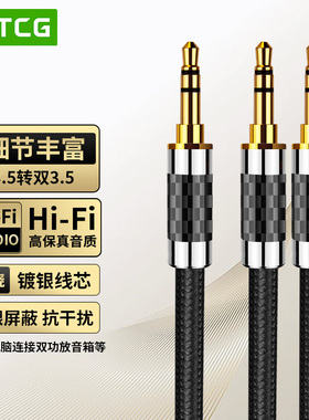3.5公转双3.5公音频线一分二立体声手机电脑音箱双声道耳机音响线