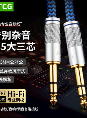 发烧级大三芯6.5音频线单晶铜6.35mm直头弯头调音台电吉他连接线