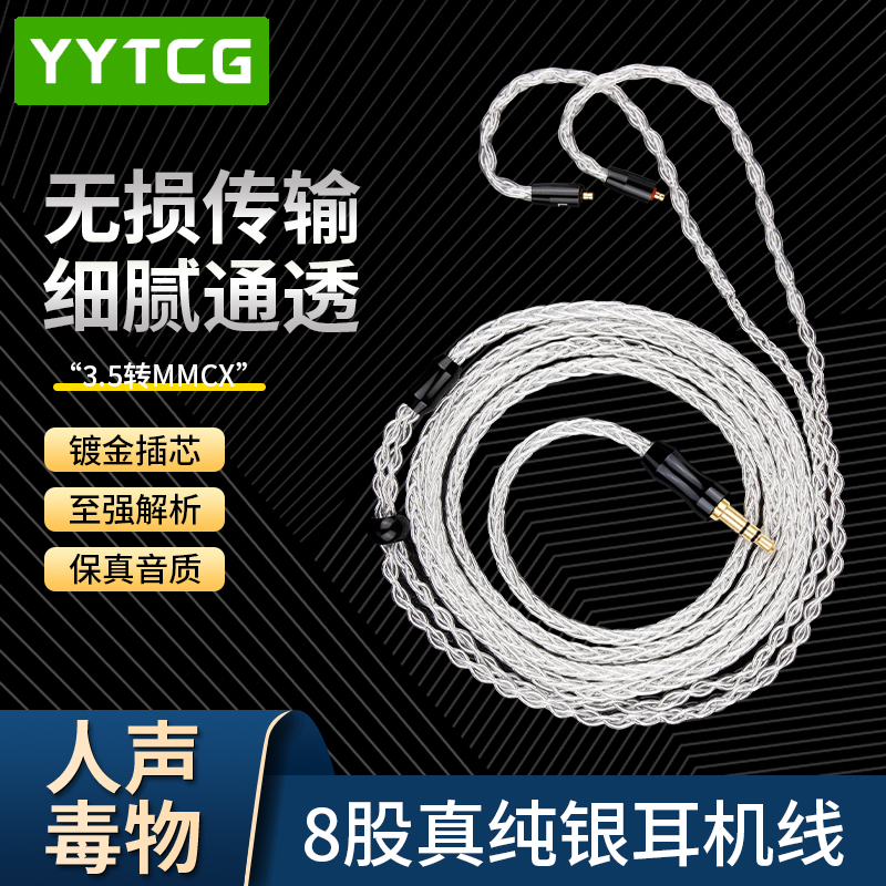 YYTCG纯银耳机升级线HIFI用