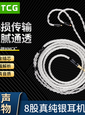 HIFI纯银MMCX耳机升级线typec/3.5mm0.78耳机线2.5/4.4平衡音频线