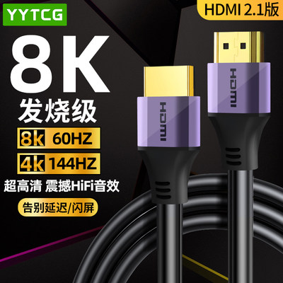 2.1hdmi高清线4k8k机顶盒电脑