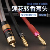 发烧HiFi功放音响线rca莲花转双香蕉头音箱喇叭线RCA转香蕉音频线