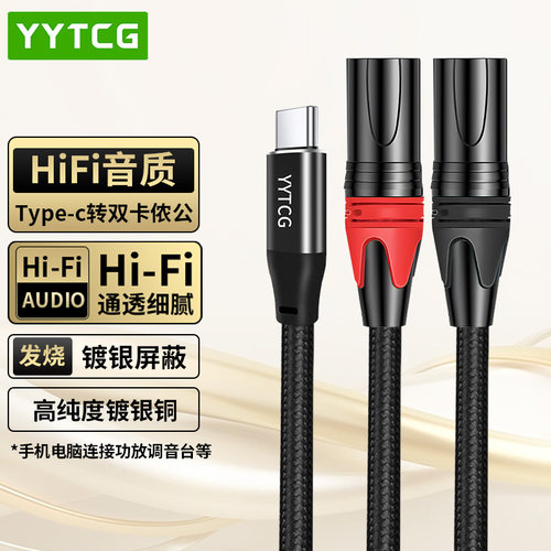 YYTCGtypec转双卡侬公音频线