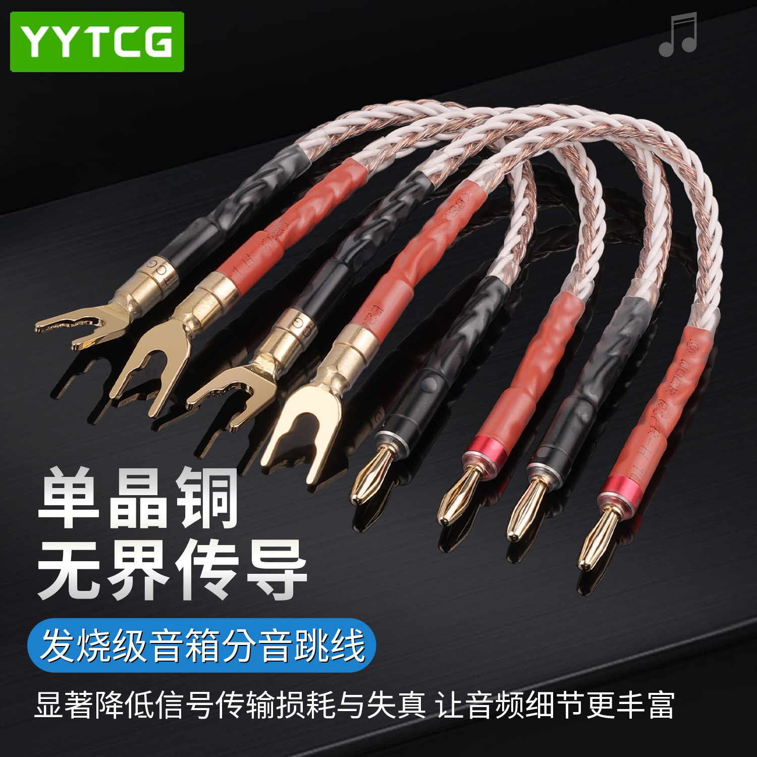 YYTCG单晶铜跳线喇叭连接桥接线