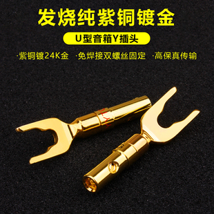 YYTCG 音响功放喇叭线镀金接线叉子型U型Y插头公头免焊音箱接线头