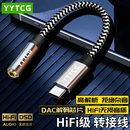 耳机转接头typec转3.5母适用华为ipad小米vivo手机平板耳放音频转接线DAC解码 器HiFi苹果15TypeC转35mm转换头