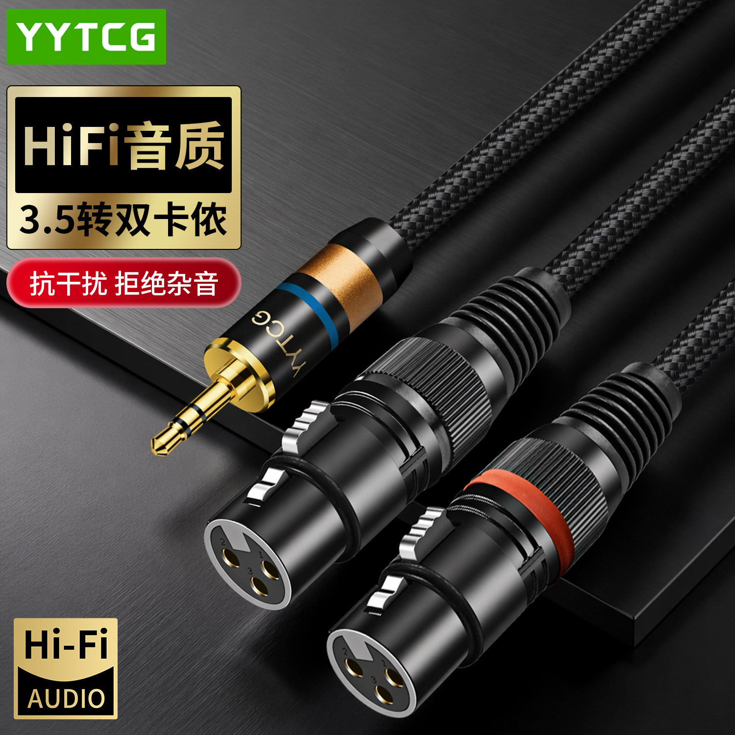 YYTCG发烧级HIFI3.5mm转双卡农公母头一分二手机电脑连接调音台功放音箱音响音频线小三芯3.5转卡侬xlr平衡线
