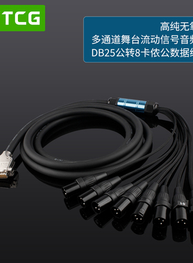 调音台音频线DB25公转多通道8卡侬农音频处理器8通道辫子线扇尾线