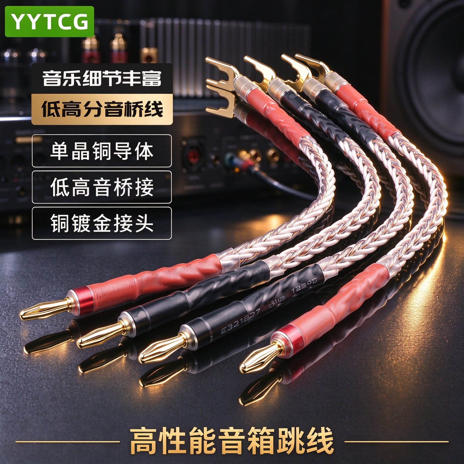 发烧级单晶铜跳线分音喇叭音响HiFi音箱香蕉头Y插专用连接桥接线