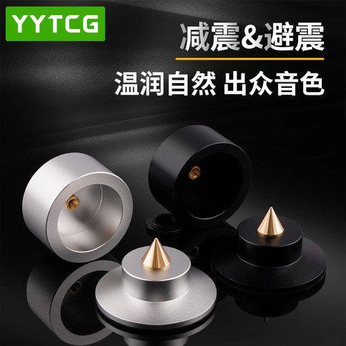 YYTCG音响避震脚钉音响防震脚钉