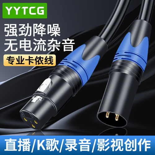 YYTCG卡农线公母话筒平衡链接线
