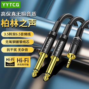 3.5转双6.5音频线一分二转接头6.35mm手机电脑电子琴音响箱调音台