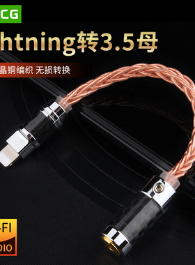 发烧级耳机转接线lightning接口转3.5mm手机Typec转2.5mm平衡线4.4mmdac解码HIFI碳纤维转换头适用于苹果安卓