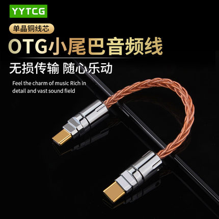 OTG转接头lighting转typec转typec连接线双头耳机解码耳放声卡线转换器数据线发烧级适用苹果安卓华为音频线