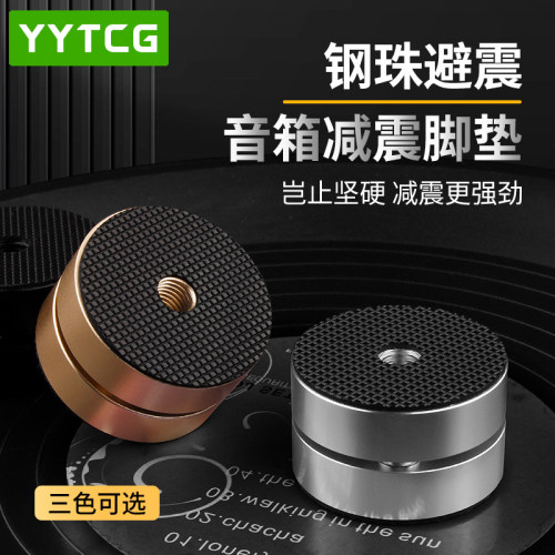 YYTCG音箱音响避震脚钉减震脚垫