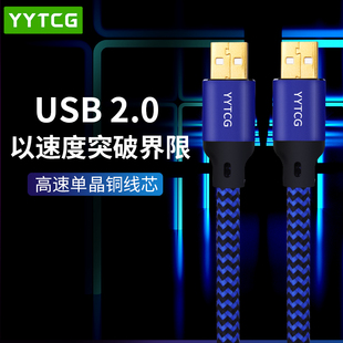 usb2.0数据线公对公双公头连接线转传输移动硬盘盒笔记本电脑散热器机顶盒写字板车载双面二两头连接线 YYTCG