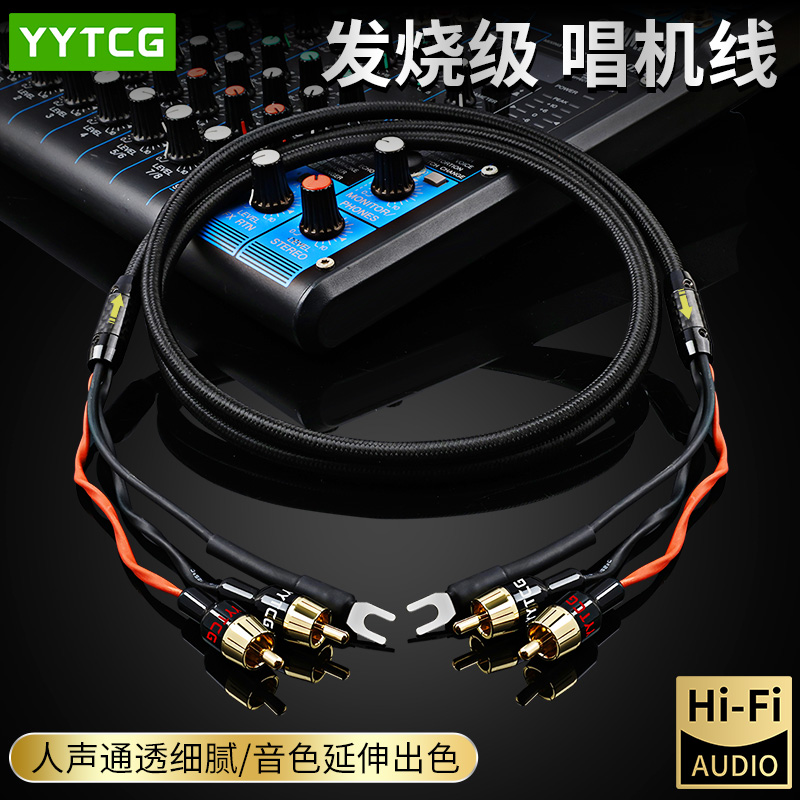 YYTCG唱臂信号线双莲花带地线