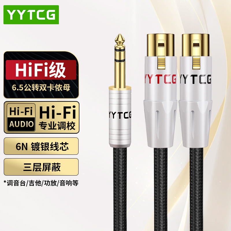 YYTCG6.5转双卡农母音频线