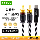 typec转双莲花纯铜安卓手机Lightning连功放音响箱一分二音频线