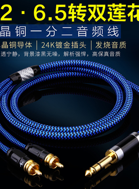 6.5转双莲花一分二单晶铜音频线 6.35mm转2RCA调音台音箱响连接线