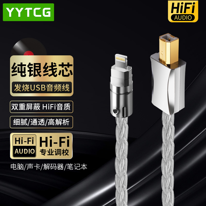 纯银苹果Lightning转USB音频线