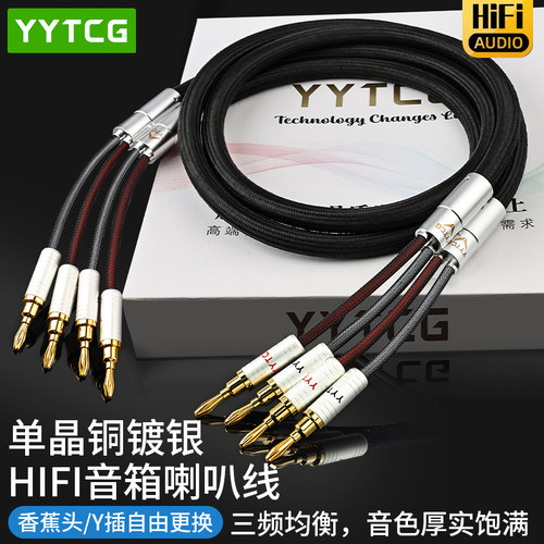 YYTCG发烧级单晶铜喇叭线