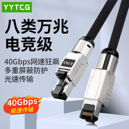八类万兆40G网络跳线YYTCG