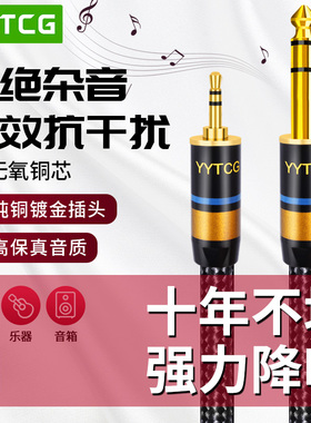 发烧3.5转6.5音频线 公对公电脑功放调音台箱连接线6.35mm音响线