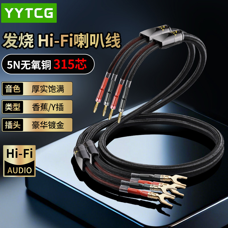 发烧级香蕉头喇叭线音响线5N无氧铜环绕线纯铜功放连接专用音箱线