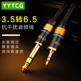 3.5转6.5公对公音频线 手机电脑调音台功放音响电子琴6.35连接线