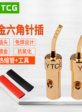 YYTCG 纯铜镀金针插 喇叭线针式香蕉头 免焊一体式功放音箱插头