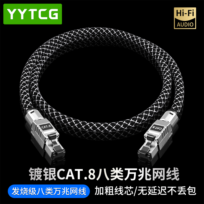 YYTCG八类网线40Gbps万兆高速