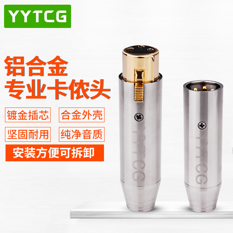 发烧级卡侬头话筒接头 纯铜镀金麦克风功放卡农公母头XLR平衡插头