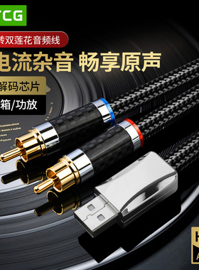 YYTCG 一分二音频线USB转双莲花头电脑台式机笔记本连接音响箱接换器1分2低音炮效果器调音台直播声卡rca接口