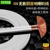 无氧铜发烧专用音箱线喇叭工程音频线影院汽车影音功放音响连接线