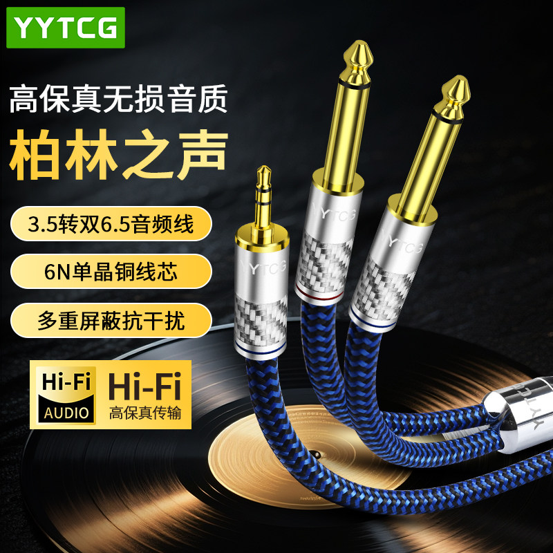 3.5转双6.5音频线一分二转接线手机笔记本电脑连功放音响箱调音台