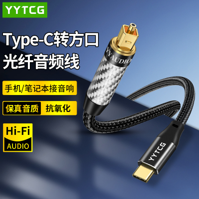YYTCGtypec转光纤数字音频线
