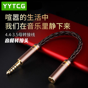 平衡转接头无损4.4公转3.5母2.5mm公转母手机耳机播放器转接口线