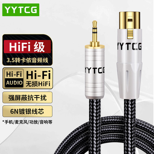 YYTCG3.5mm转卡侬麦克风话筒线