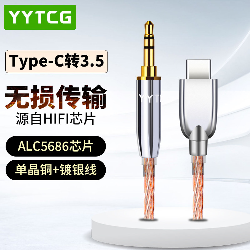发烧级Type-c转3.5mm公AUX音频线 车载手机接音箱耳机功放连接线