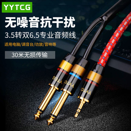 3.5转双6.5大二芯音频线一分二手机电脑功放调音台音响音箱连接线